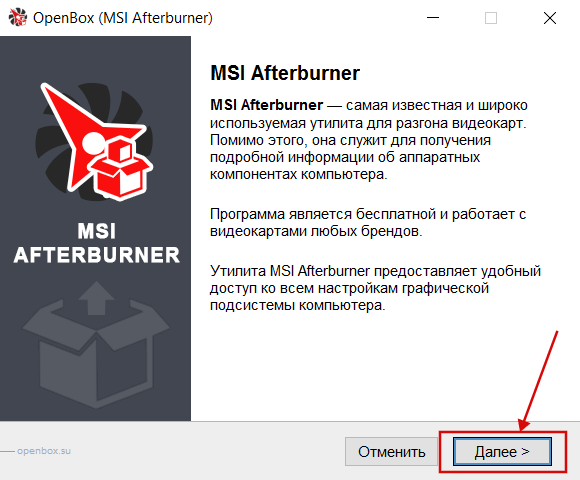 MSI Afterburner бесплатно установить скрин 2