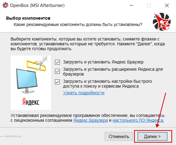 Установка MSI Afterburner (Yandex) скрин 3