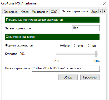 Зазват скриншотов в МСИ Афтербернер